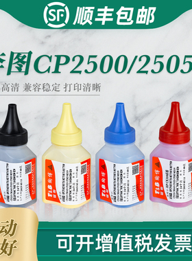 适用奔图cp2500dn碳粉 ctl-200hK ctl350芯片 pantumcp2505 2510 2506 2515 cm7000 m7006 m7115dn彩色墨粉