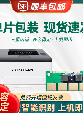 适用奔图CP1100DN芯片 CP1108DN CM1108ADN CM1150FDN/FDW硒鼓芯片  CTL1100 CTL1150 CTL1108计数芯片