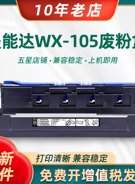 适用柯尼卡美能达WX-105废粉盒C227 C287 C367 C226 C256废粉仓C266科美C7333 C7226 C7528 MF223 283回收盒