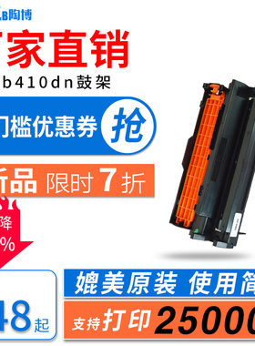 陶博 兼容OKI B410dn硒鼓 420 B430  MB460 470 440 DRUM感光鼓架