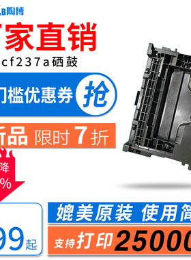 陶博适用惠普cf237a硒鼓 hpm607dn M608n墨盒  M609dn碳粉盒 37A硒鼓 佳能T03 CANON image  525 615 715硒鼓