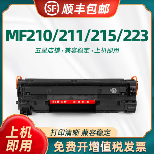 陶博337硒鼓MF211236墨盒