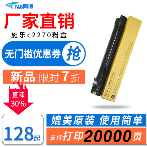 陶博C2270粉盒XeroxC2275