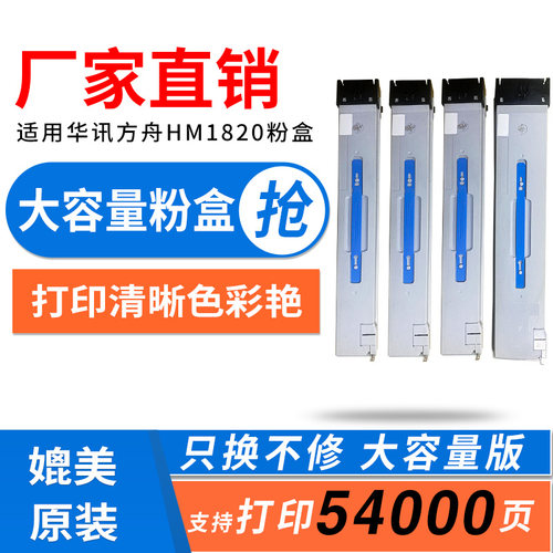 华讯方舟硒鼓复合机墨粉盒
