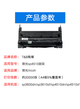 陶博适用理光SP4510DN硒鼓 SP3600成像鼓 SP3610SF 4510SF鼓组件 鼓架 SP4500印筒单元 套鼓 SP3610硒鼓