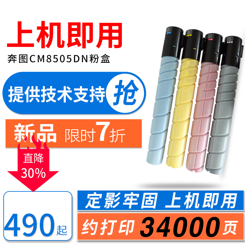 陶博奔图CM8506粉盒硒鼓