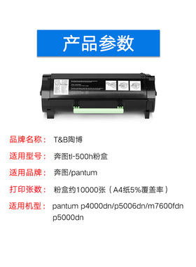 陶博适用奔图p5000dn粉盒 奔图p4000dn粉盒 tl-500h粉盒 鼓架pantum p4000dn p5006 m7600fdn 500u硒鼓墨粉盒