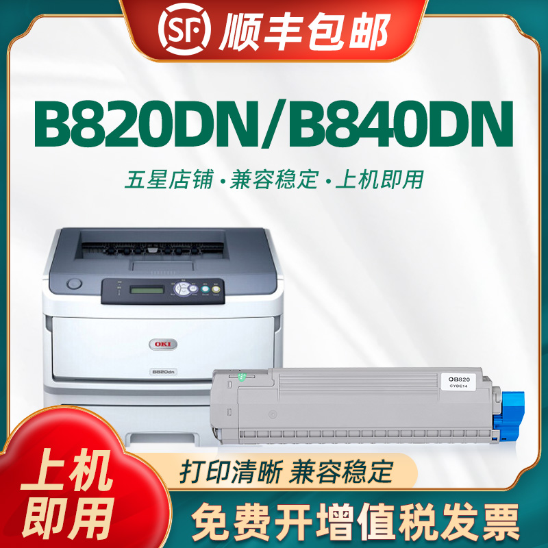 陶博适用OKIB820粉盒 oki b840硒鼓粉盒墨粉盒 B840 B820dn墨盒 B840dn B841DN粉盒大容量粉仓-封面