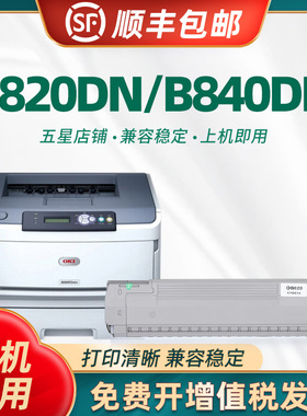 陶博适用OKIB820粉盒 oki b840硒鼓 粉盒 墨粉盒 B840 B821T墨盒 B840dn B841DN粉盒 大容量粉仓