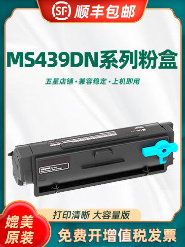 适用利盟MS439粉盒MS331 MS431dn MX331 MX431利盟MS439dn硒鼓55B