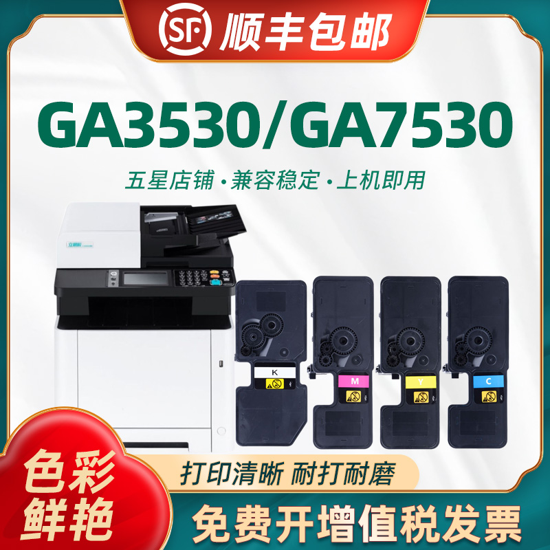 陶博LT5353粉盒 适用立思辰GA3530CDN GA7530CDN 7531 GA3535CDN 打印机多功能一体机彩色硒鼓 碳粉盒  墨粉 办公设备/耗材/相关服务 硒鼓/粉盒 原图主图