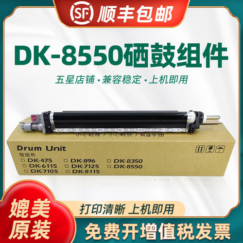 适用京瓷DK8550套鼓40524053ci