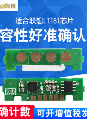 兼容联想CS1811芯片 联想LT181K芯片 LENOVO 1811粉盒芯片  联想1821芯片 CS1831  CM7120W CS1821 CM7110W