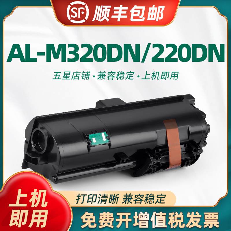 适用爱普生AL-M320DN粉盒