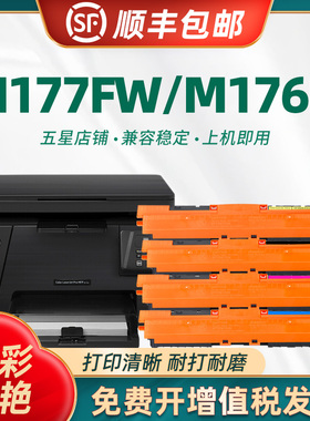 陶博适用惠普M177fw硒鼓 HPM176n粉盒 墨盒  130A  CF350A CF351A CF352A CF353A碳粉盒 墨粉 177FW成像鼓