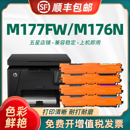 陶博m177fw碳粉盒M176硒鼓