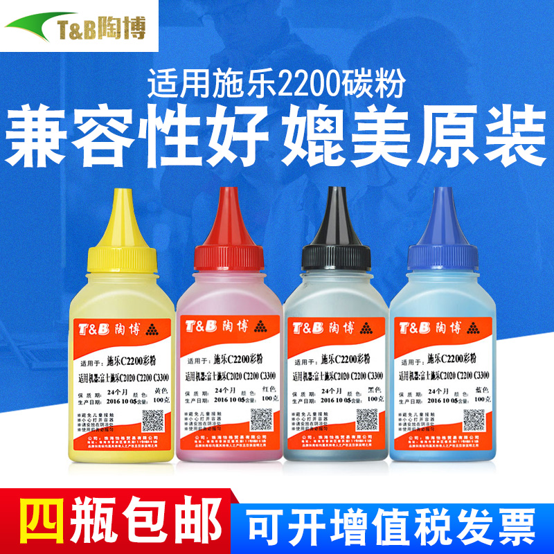 Tao Bo1 apply Fuji Xerox 2200 Toner C2100 C3210 C2200 C3300 Toner Tonerin the Office Equipment/Consumables/Related Services , Toner cartridge supplies category , Toner/Toner  category - from Buy2taobao.com to provide professional Taobao agent buy service