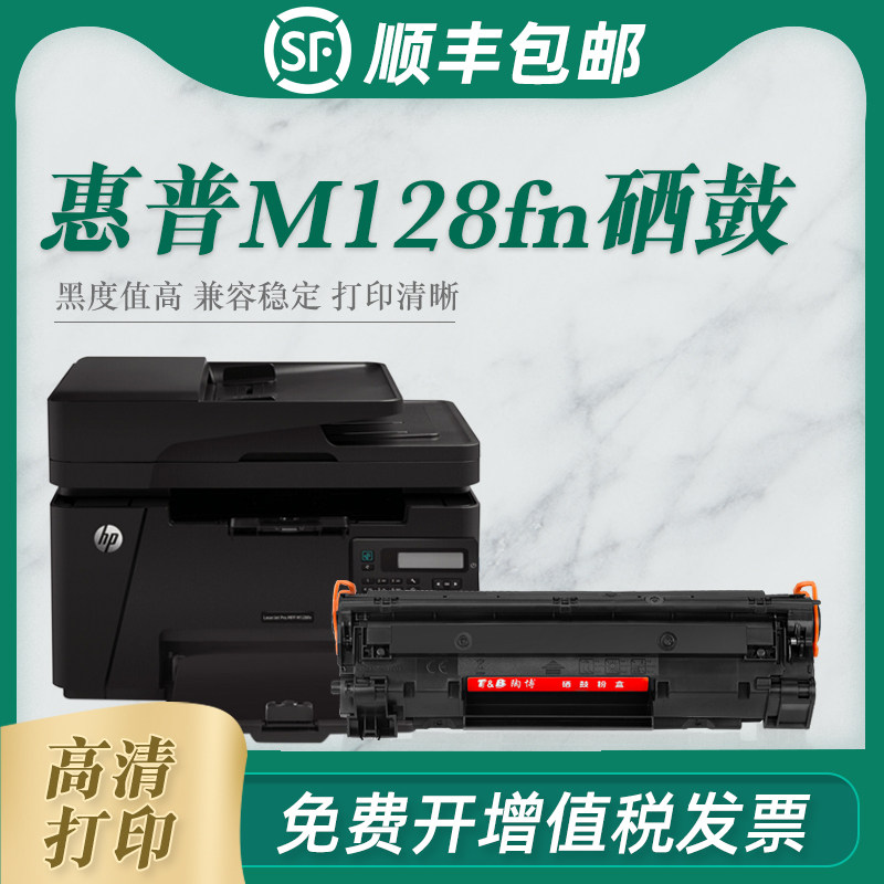 陶博适用惠普M128fn硒鼓  hpLaserjetProMFP M128fn墨盒 墨粉套鼓晒鼓 hpm128硒鼓粉盒