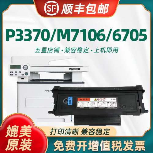 陶博M7106DN粉盒TO-405p3370dn