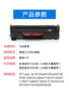 p1008 p1106 1139 适用惠普m1136硒鼓 m128a晒鼓m1213NF hp1007 p1108墨盒hp88a m126a无废粉硒鼓 cc388a硒鼓