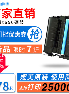 陶博适用利盟T650硒鼓 T650H04P T652 T654 X654碳粉盒墨盒 联想4600 圣度5000 戴尔Dell 5230 5535 5350硒鼓
