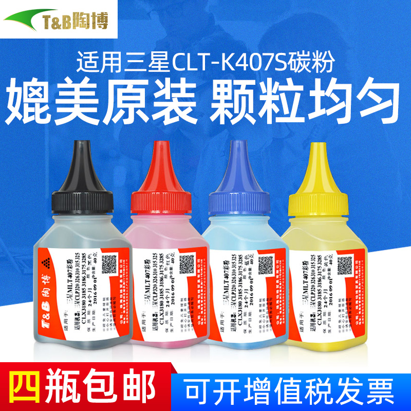 陶博适用三星3186碳粉clt-k407s