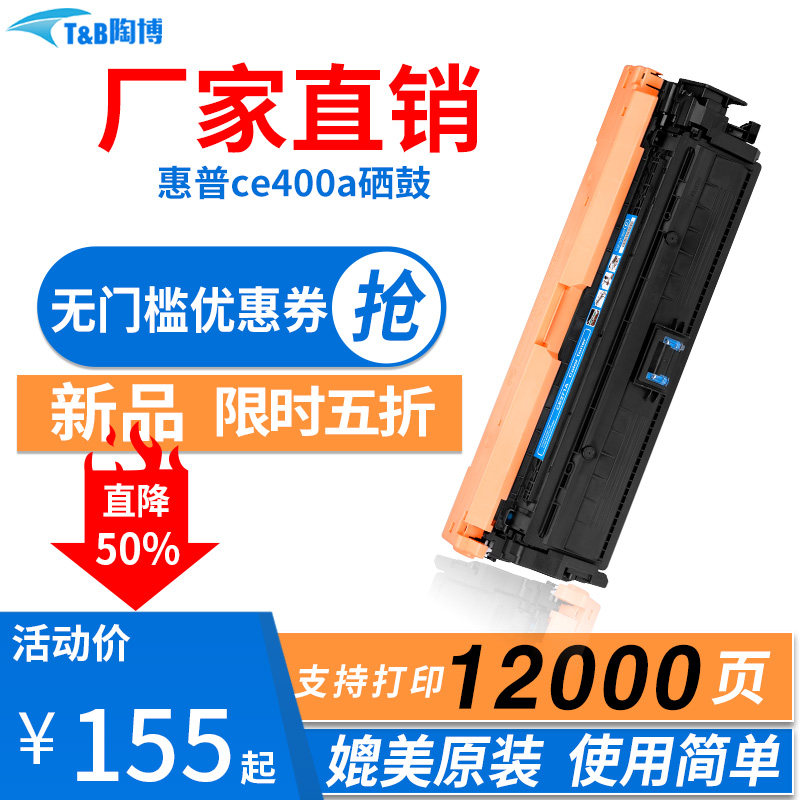 陶博适用惠普m551硒鼓 ce400a硒鼓 m500 m551n m551dn打印机硒鼓 m570dw墨粉盒  507A墨盒 彩色硒鼓