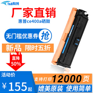 m551n m500 m551dn打印机硒鼓 m570dw墨粉盒 彩色硒鼓 陶博适用惠普m551硒鼓 507A墨盒 ce400a硒鼓