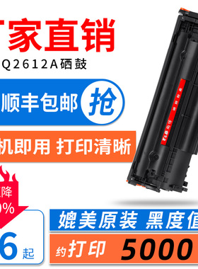 适用惠普hp2612a硒鼓 惠普m1005硒鼓 p1010 p1020 p1020plus墨盒Q6510A m1005 m3050 m1319 3055套鼓 12a晒鼓
