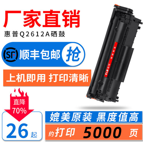 适用惠普hp2612a硒鼓晒鼓墨盒