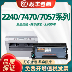 适用兄弟7360粉盒 HL2240D硒鼓 DCP7470D DCP7060 DCP7057墨盒 TN2225 TN450硒鼓 FAX2890 2280粉盒 鼓架套装