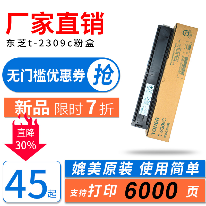 陶博适用东芝t-2309c粉盒
