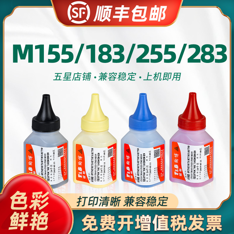 陶博m283cdw碳粉hpm255dw