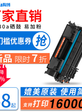 陶博适用惠普CF280A硒鼓 HPM400 M401dn M401d M401打印机墨盒 80A碳粉盒