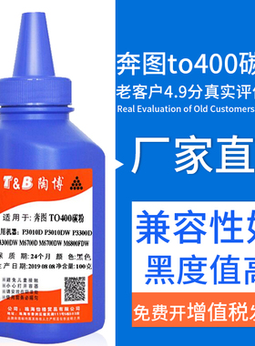 适用奔图to-400碳粉p3010 p3300dw p3300dn m6700 7100 6800 m6800fdw 6700dw m7300 to400墨粉