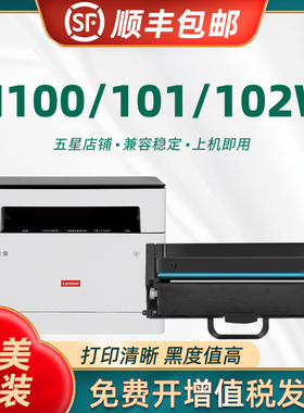 适用联想M100w粉盒M101dw M102W M280w硒鼓LJ1688dw M7268墨盒一体机 LT100墨粉盒LD100鼓架领像打印机碳粉盒
