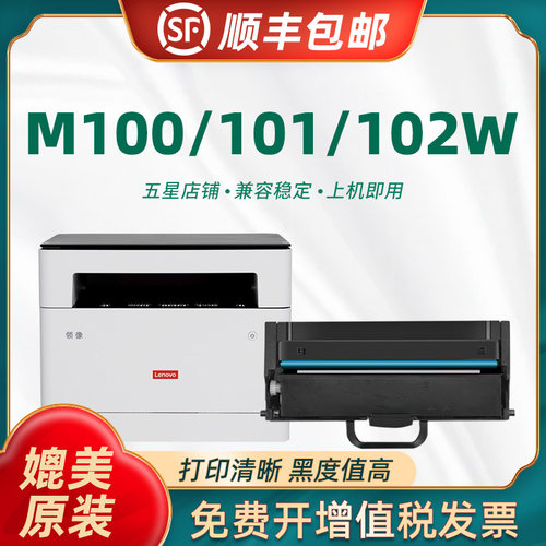 适用联想m100w粉盒墨盒
