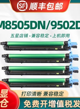 适用奔图CM8506DN硒鼓CTO-850鼓架CM9505DN 8505DN CP9502感光鼓组件CM8500DN CP9500复印机套鼓 显影组件