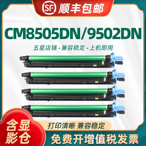 陶博CM8506硒鼓CTO850鼓架