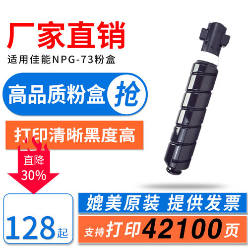 陶博佳能NPG73高品质粉盒