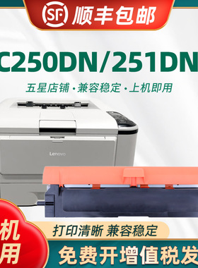 适用联想GC250DN粉盒Lenovo GC250DN打印机硒鼓GC251DNS墨盒 黑红激光一体机LT2500K LT2500R墨粉盒