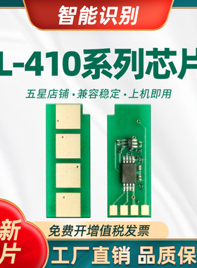 适用奔图TL410 DL410粉盒芯片 M7100 P3010 3300 M6700 M6800硒鼓芯片 清零器 芯片