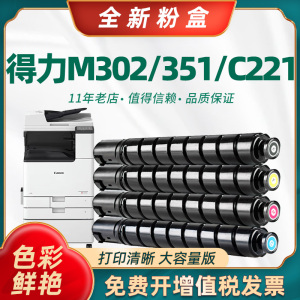 适用得力M351CR粉盒 XT88墨粉盒 Deli M302CR彩色复印机墨盒M221CR墨粉XT88Ke/Ce/Me/Ye硒鼓碳粉盒