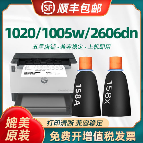 适用惠普智能闪充1580A粉盒