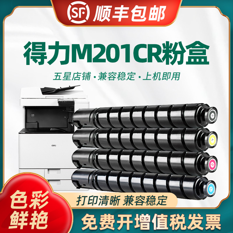 陶博得力感光鼓鼓架M201CR