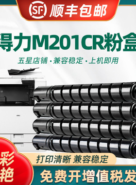 适用得力M201CR粉盒XT-67墨粉盒M301CR XT67Ke碳粉盒XT67Ke打印机墨盒复印机彩色墨粉XT67大容量硒鼓C M Y BK