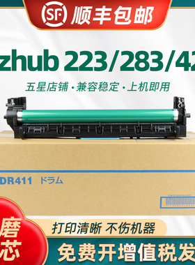 适用柯美能达DR411套鼓283硒鼓223 423 7828 7628 363感光鼓震旦AD289彩色复印机369 429鼓芯成像鼓组件鼓架