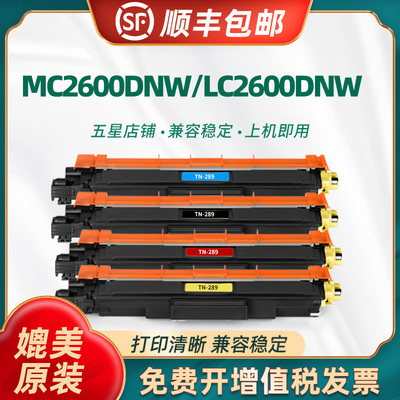陶博LT2600粉盒至像MC2600DN硒鼓