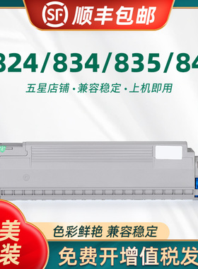 适用OKIC824粉盒 C824n硒鼓C834nw C834dnw彩色打印机墨盒成像鼓 C835dnwt鼓架 C844dnw C844DNL碳粉盒墨粉盒