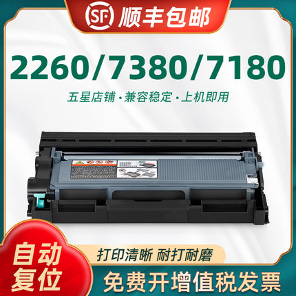 陶博适用兄弟MFC7380粉盒HL2260 2560硒鼓 MFC-7180 7480 DCP7880墨粉盒 DR2350硒鼓TN2325粉盒鼓架套装